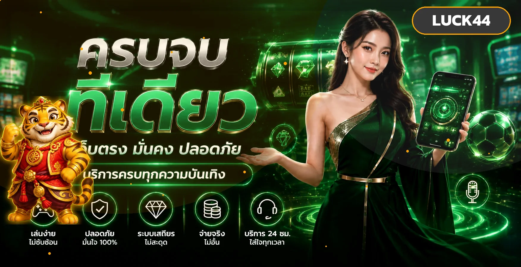 แบนเนอร์ LUCK44 ทางเข้าและสล็อตออนไลน์