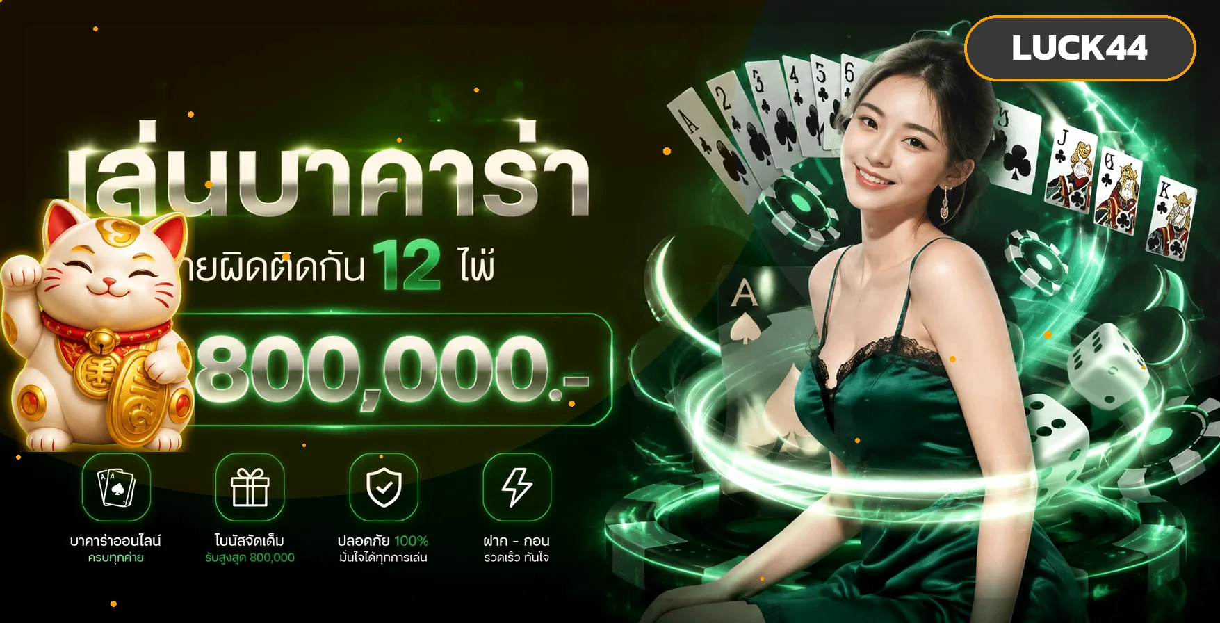ภาพโปรโมชันเกมคาสิโน LUCK44 โทนส้มดำ